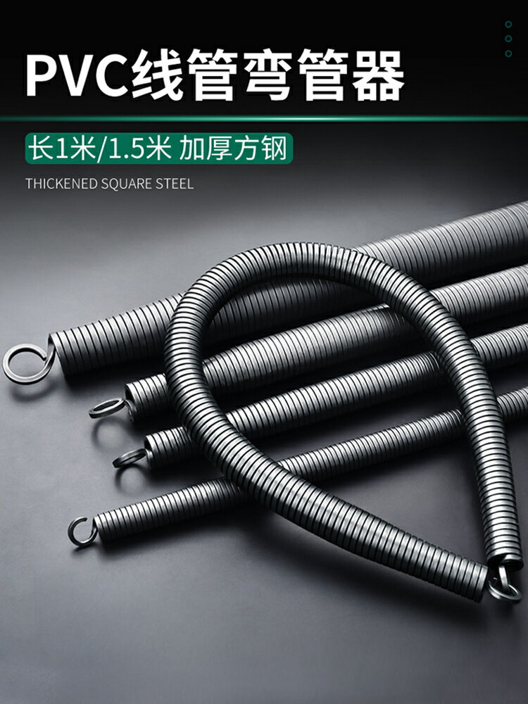 【現貨】彎管器手動加長1米5彎簧電工pvc線管穿線3分4分6分彈簧銅管彎管器【博野五金】