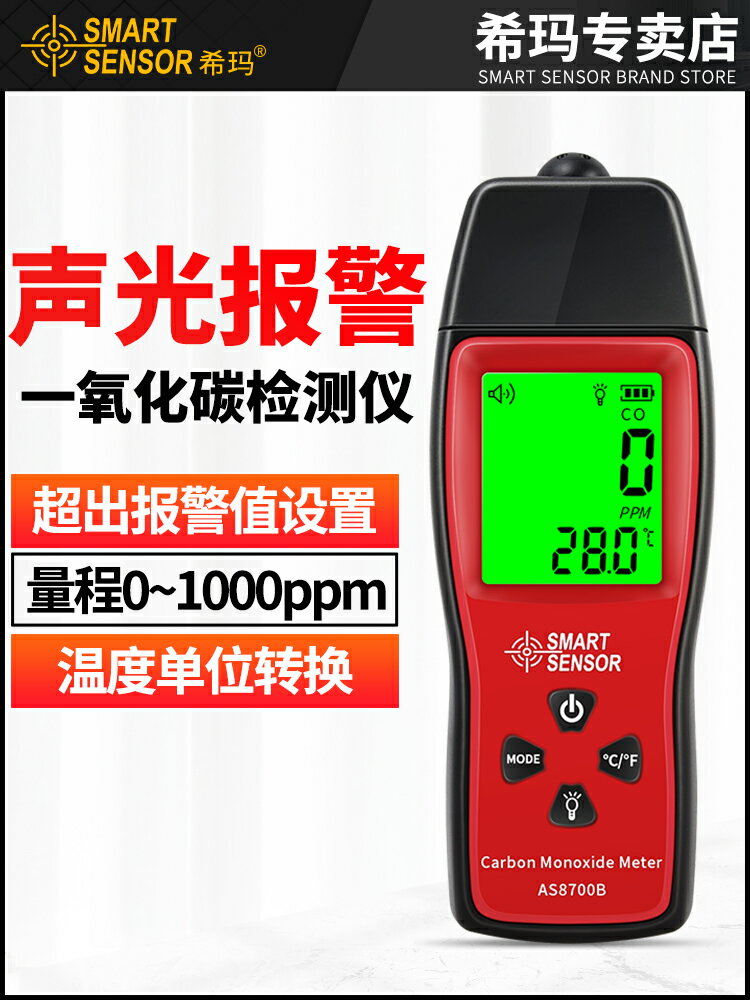 一氧化碳檢測儀便攜式CO檢漏儀高精度工業一氧化碳測試報警器