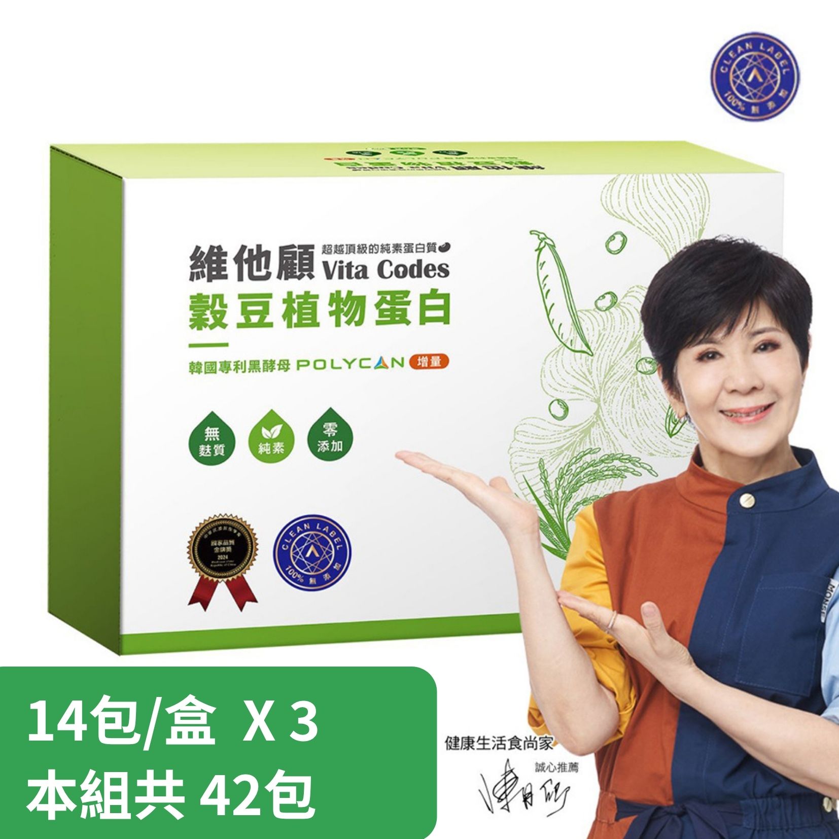 維他顧Vita Codes 穀豆植物蛋白 3盒組/5盒組(14包/盒)原廠出貨 榮獲無添加驗證 SNQ健康優購網