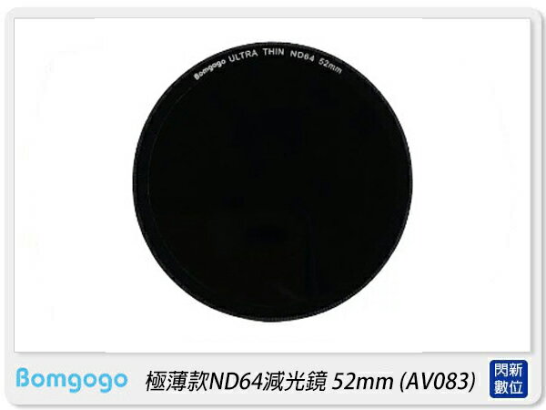 Bomgogo 極薄款 ND64 減光鏡 52mm(AV083,公司貨)【APP下單4%點數回饋】