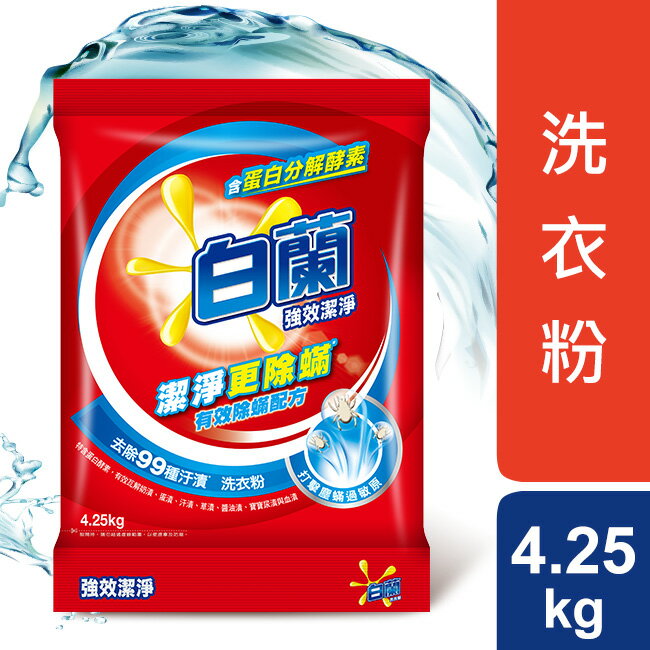 白蘭強效除螨過敏洗衣粉