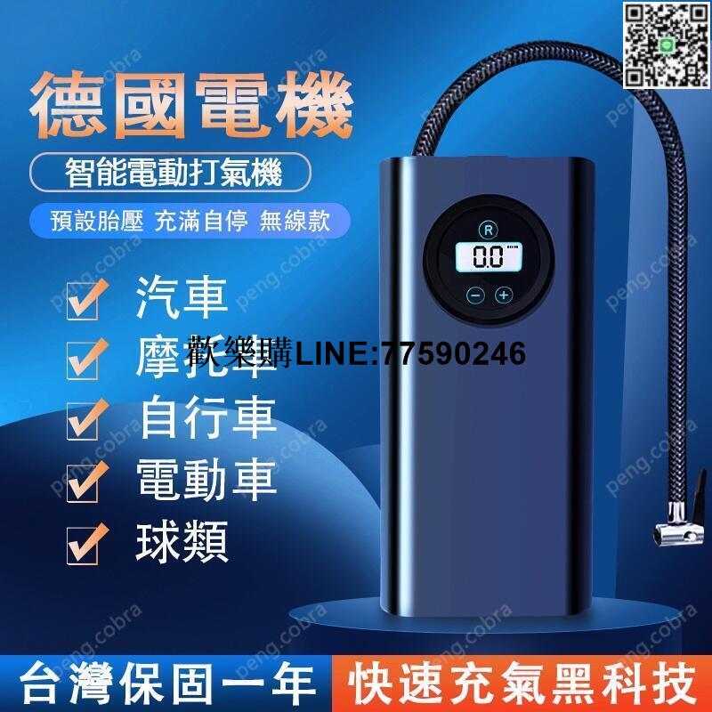 【歡樂購】【公司貨免運】電動打氣機 智慧打氣機 設定胎壓充滿自停 汽車打氣機 機車打氣機 球打氣機 輪胎打氣機