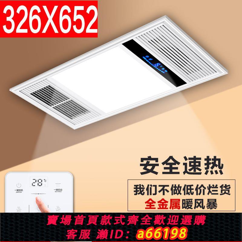 【臺灣公司 可開發票】326*326x652適用塞華整合吊頂浴霸衛生間照明led燈風暖風機五合一