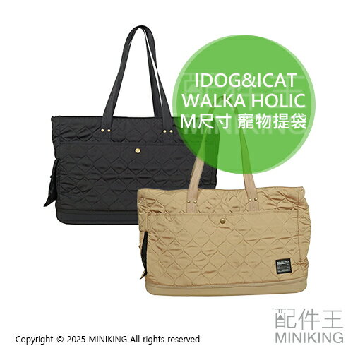 日本代購 IDOG&ICAT WALKA HOLIC 寵物提袋 M尺寸 寵物包 托特包 肩背包 貓狗外出包 手提包 透氣