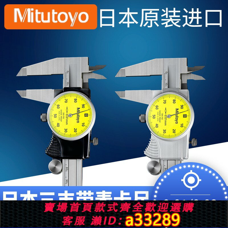 【臺灣公司 可開發票】日本三豐Mitutoyo帶表遊標卡尺帶表0-150-200mm505-730 732高精度