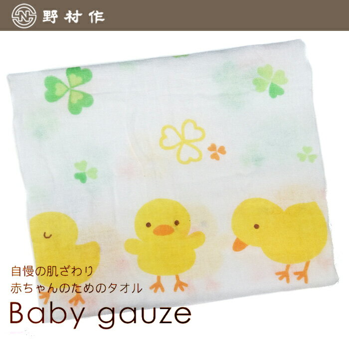 【日本野村作】Baby Gauze 麻紗浴巾-黃色小鴨(64×115cm)