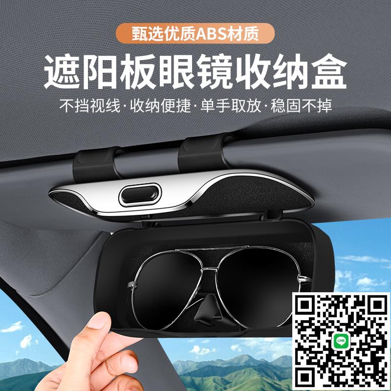 汽車遮陽擋墨鏡眼鏡盒多功能車內收納盒通用車載眼鏡收納