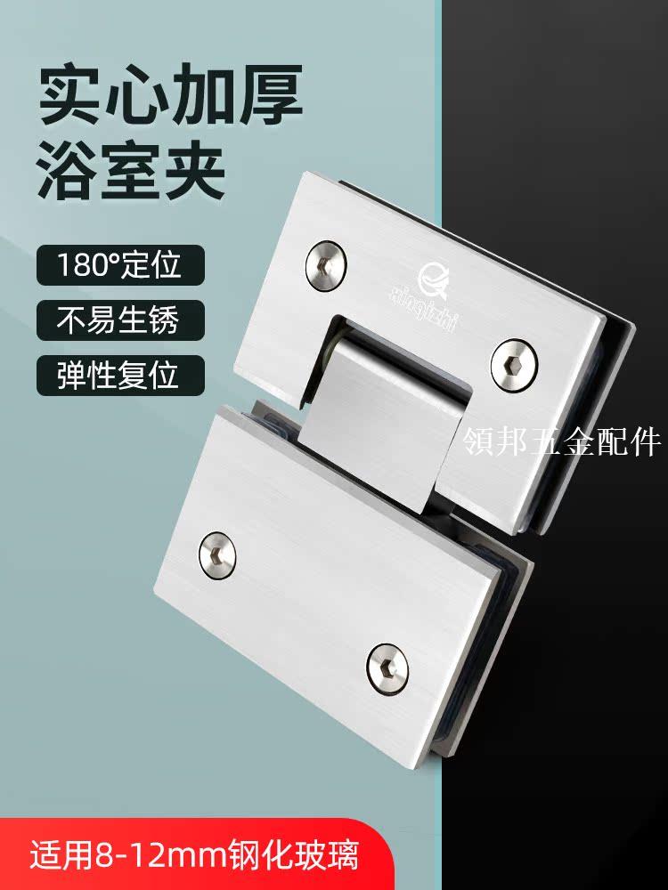 玻璃門合頁加厚304不銹鋼浴室夾淋浴房無框玻璃夾鉸鏈90度180折頁[領邦五金配件]