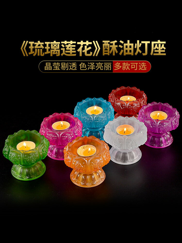 藏傳佛教用品密宗供佛燈長明燈七彩琉璃蓮花燈燭臺酥油燈座 七色