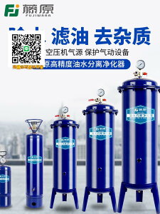 藤原氣泵空壓機分離器靜音凈化處理設備儲存氣罐油水分離過濾器