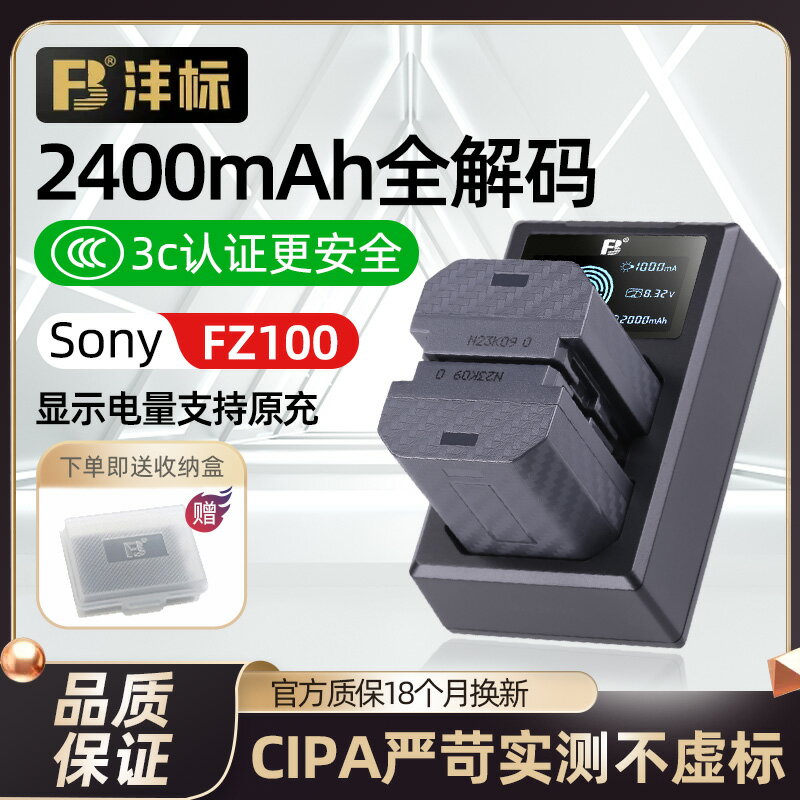 【臺灣公司 可開發票】灃標NP-FZ100相機電池a7m4適用索尼a7c2 a7m3 a7r3 a7r5 a7r4 a7s3微單fx3 fx30 a6700 a6600充電器套裝