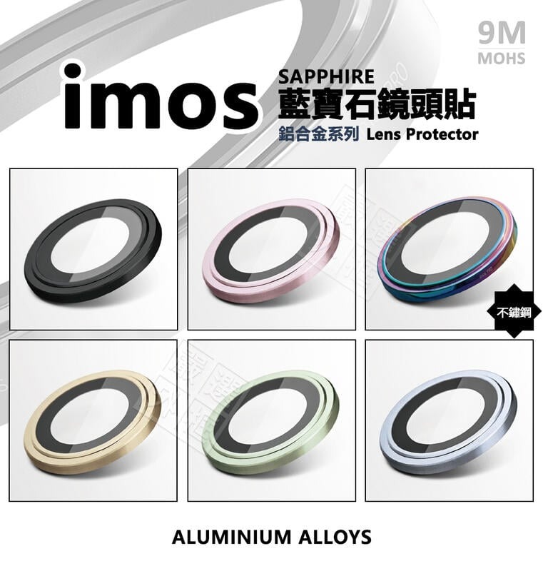 【嚴選外框】 IPHONE15 imos 藍寶石 15 PLUS 鋁合金 鏡頭保護貼 金屬框鏡頭貼 鏡頭框 單顆 鏡頭貼