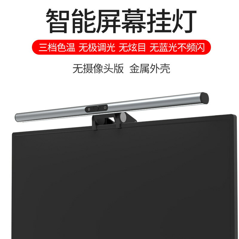 螢幕掛燈 顯示器掛燈 電腦螢幕掛燈桌面學習護眼補光氛
