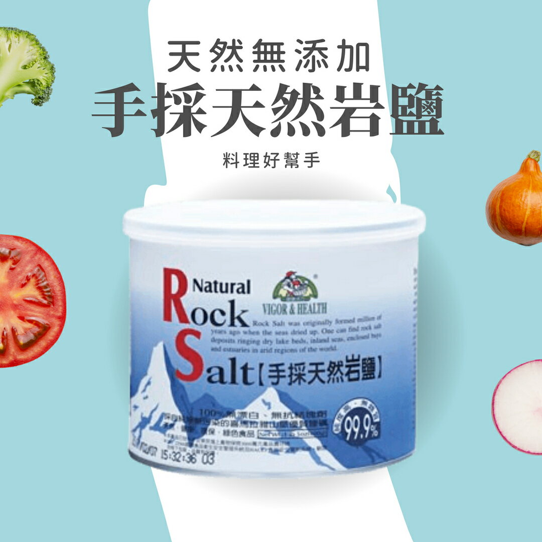 有機廚坊 - 手採天然岩鹽600公克/罐  鹽 天然岩鹽 岩鹽 手採鹽 無添加