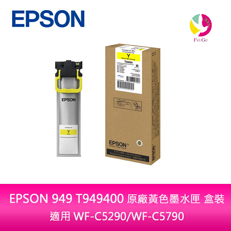 EPSON 949 T949400 原廠黃色墨水匣 盒裝適用 WF-C5290/WF-C5790【APP下單4%點數回饋】