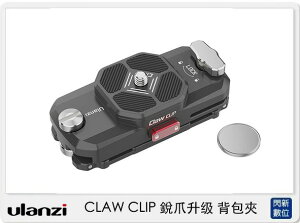 Ulanzi CLAW CLIP 銳爪升級 背包夾 肩帶 (公司貨)【跨店APP下單最高20%點數回饋】