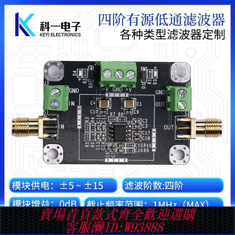 濾波器板塊 四階有源低通濾波器模組 RC濾波 傳感器訊號濾波器 可定製1MHz內