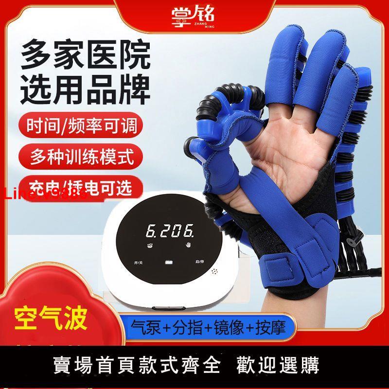 【台灣公司 超低價】手指康復訓練器手部電動手套腦梗偏癱練手手套五指屈伸機器人按摩