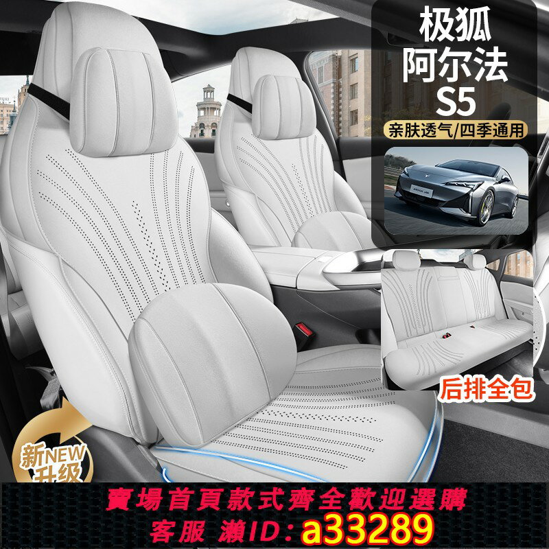 【臺灣公司 可開發票】極狐阿爾法S5座椅套全包專用座套翻毛皮四季通用坐墊汽車用品座墊