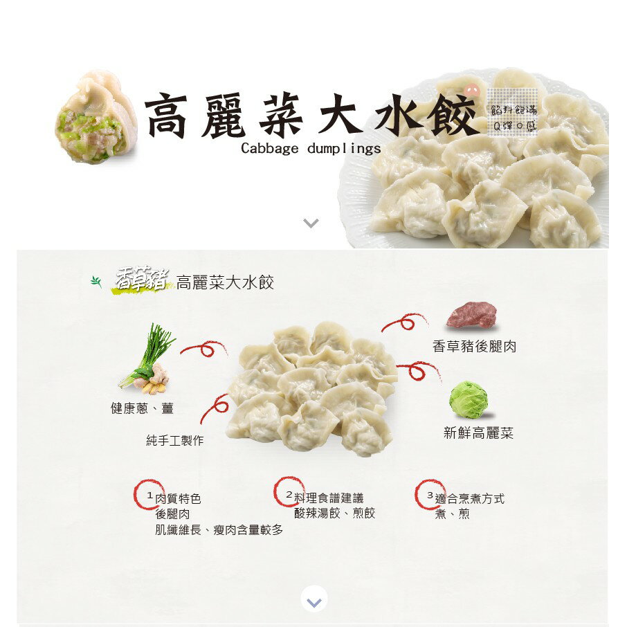 【香草豬】高麗菜大水餃 1