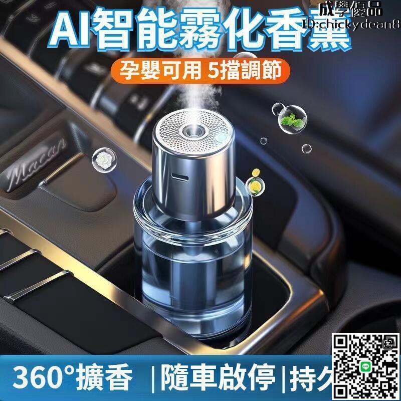 【千羽家居】智慧擴香儀 霧化香薰儀 空氣清淨機 香水 車用擴香香薰機 香水 芳香噴霧機 負離子空氣清淨機 除臭 除異味