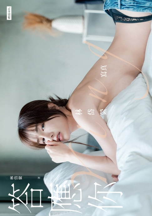 答應你:林岱縈寫真