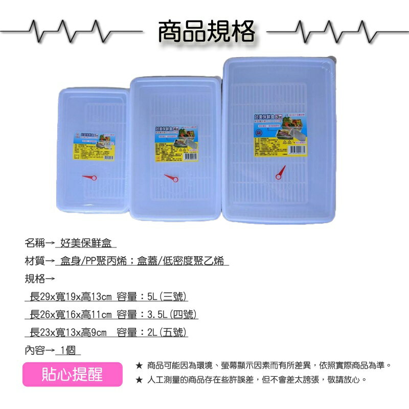 好美保鮮盒5L【緣屋百貨】天天出貨 保鮮盒 鮮食盒 蔬食保鮮盒 多用途保鮮盒 萬用保鮮盒 蔬菜保鮮盒 食物盒 冷藏盒 2