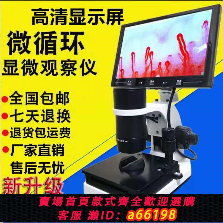 【臺灣公司 可開發票】專業高畫質微循環檢測儀手指甲壁末梢血液流速檢測廠家直銷批發