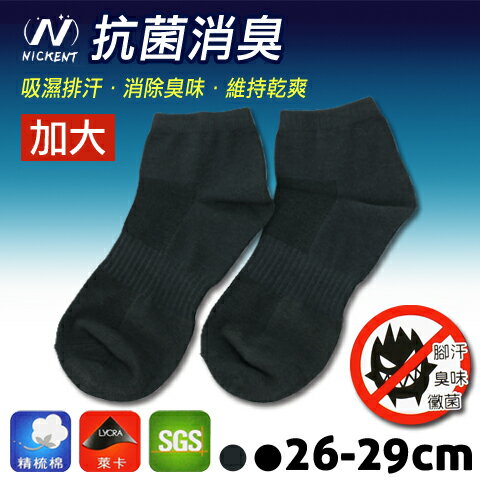 【衣襪酷】抗菌消臭 加大細針透氣 足弓 1/2襪 台灣製 NICKENT 芽比