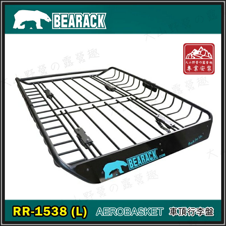 【露營趣】新店桃園 BEARACK 熊牌 RR-1538 AEROBASKET 車頂行李盤 L 多功能置物盤 置物籃