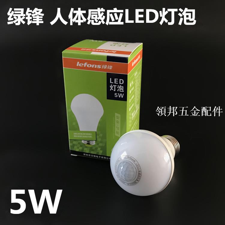 綠鋒LED人體感應燈泡5W智慧紅外線樓道樓梯走廊自動延時球泡燈泡[領邦五金配件]