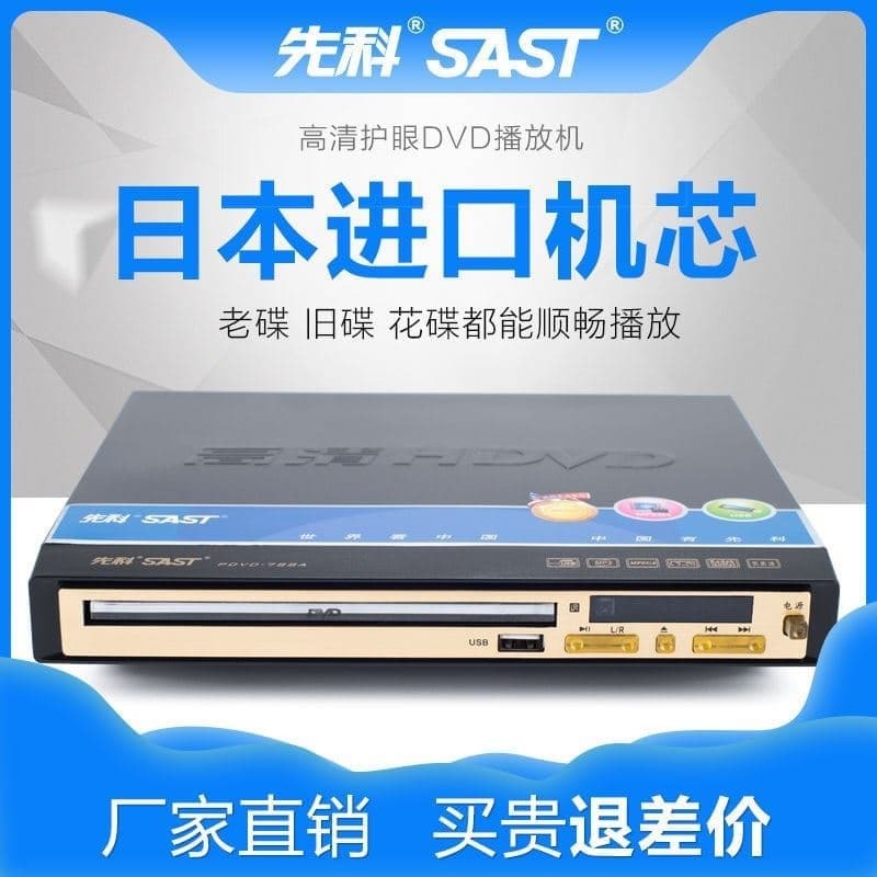 （爆款熱賣）（國際精品）【免運】SAST先科 788A evd dvd影蝶機光蝶家用播放機 vcd播放器小型cd機
