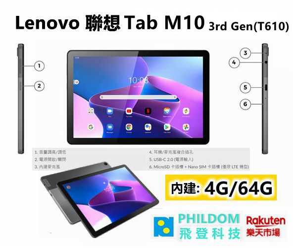 現貨(送皮套) Lenovo 聯想 Tab M10 Gen 3 TB328FU 10.1吋 平板電腦 WiFi版 (4G/64G) 公司貨含稅開發票