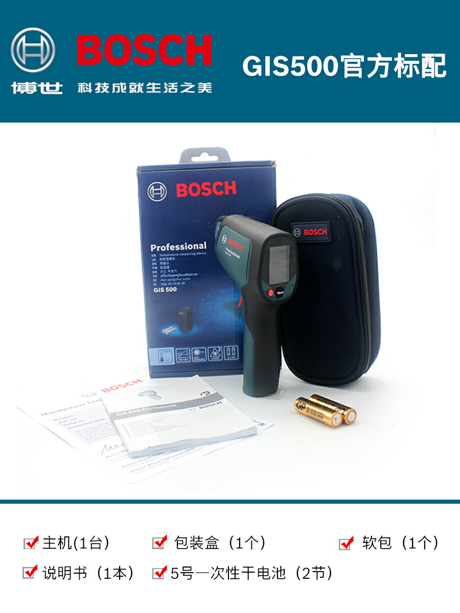 博世測溫儀GIS500紅外線手持激光測溫槍電子溫度測溫儀工業用博士