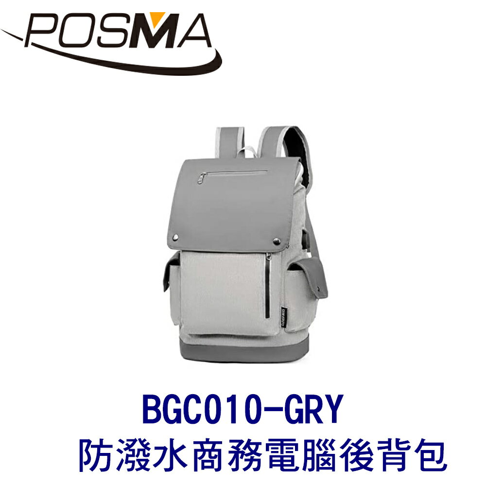 POSMA 簡約防潑水商務電腦後背包 附 USB連線充電口 BGC010-GRY