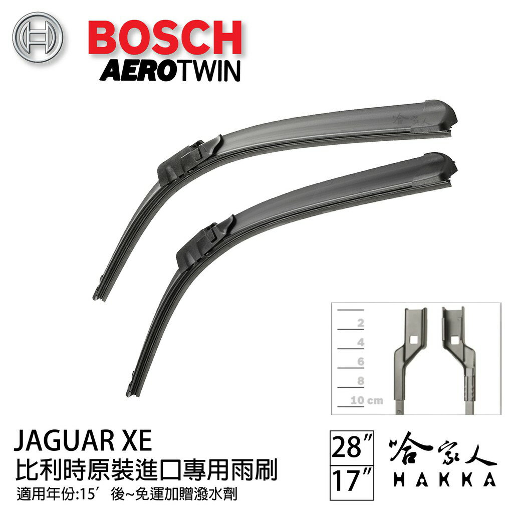 BOSCH JAGUAR XE 28 17吋 兩入15年後 專用雨刷 免運 贈潑水劑 比利時原裝 捷豹 積架 哈家人