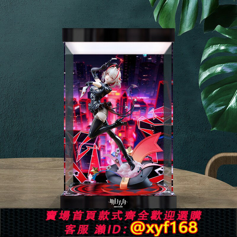 {臺灣公司貨 可打統編}亞克力燈箱款展示盒 適用APEX-TOYS 明日方舟 W 愚夜密函手辦模型