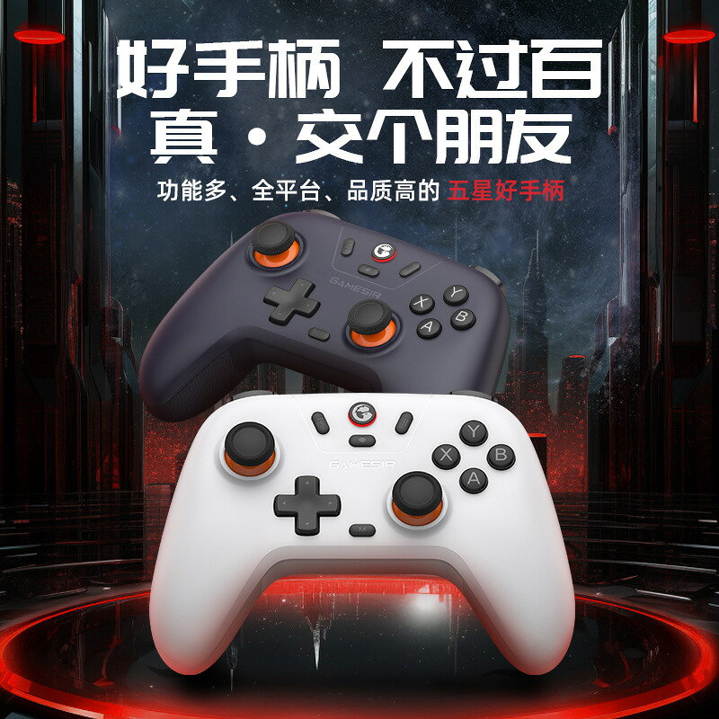 GameSir蓋世小雞啟明星Nova Lite藍牙遊戲手柄PC版Switch安卓IOS【宜家良品百貨】