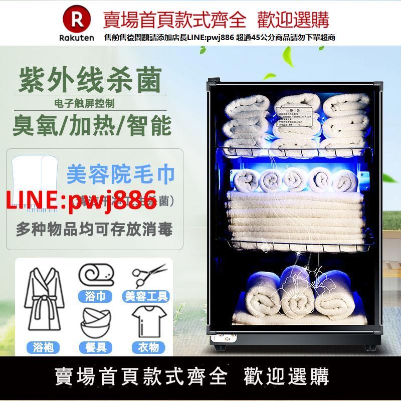 【臺灣公司 優質服務】毛巾消毒櫃美容院商用專用拖鞋浴巾紫外線小型衣物理發店毛巾櫃