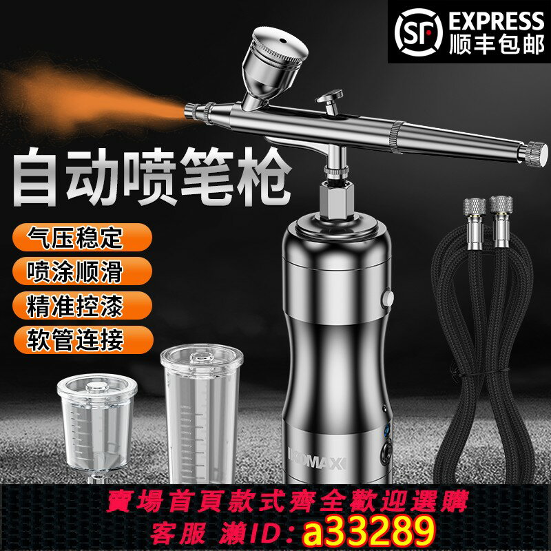 【臺灣公司 可開發票】噴筆槍電動丙烯顏料噴漆槍彩繪手辦噴塗上色模型美甲紋身噴筆套裝