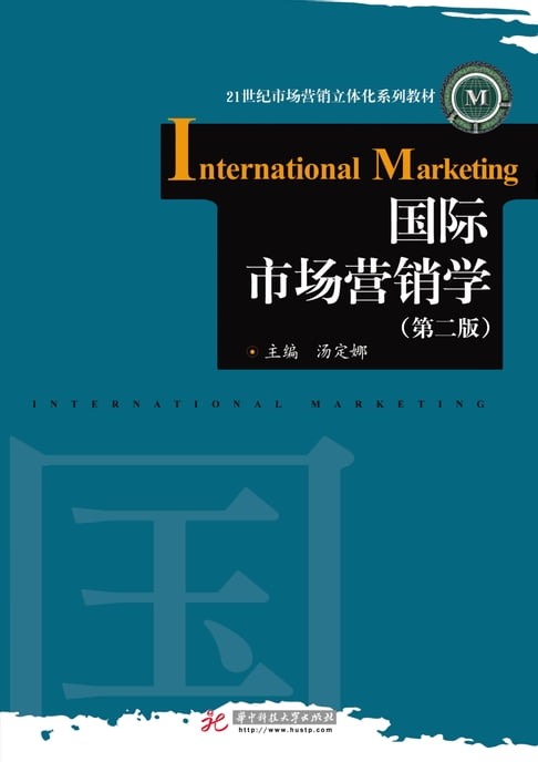 【電子書】国际市场营销学（第二版） 0