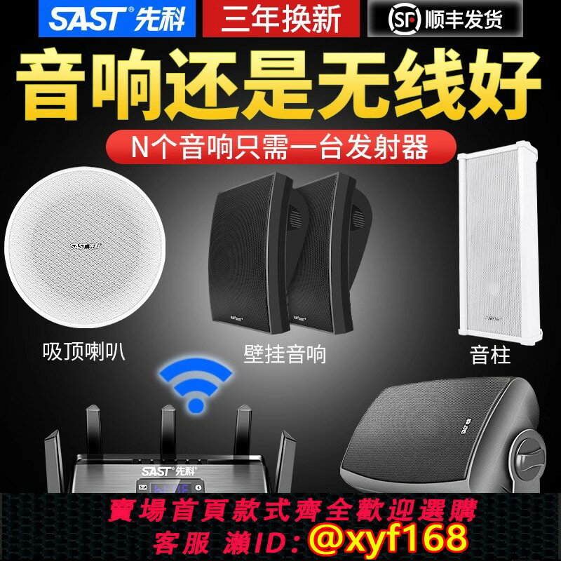 【可開發票】先科D1無線藍芽吸頂音響壁掛墻面音箱專用家用天花吊頂嵌入式喇叭