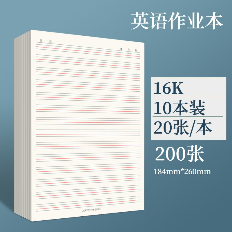 英語四線格信紙單詞作文原稿紙16k學生用英文書寫書法訓練專用紙 協貿國際日用品生活4館 樂天市場rakuten