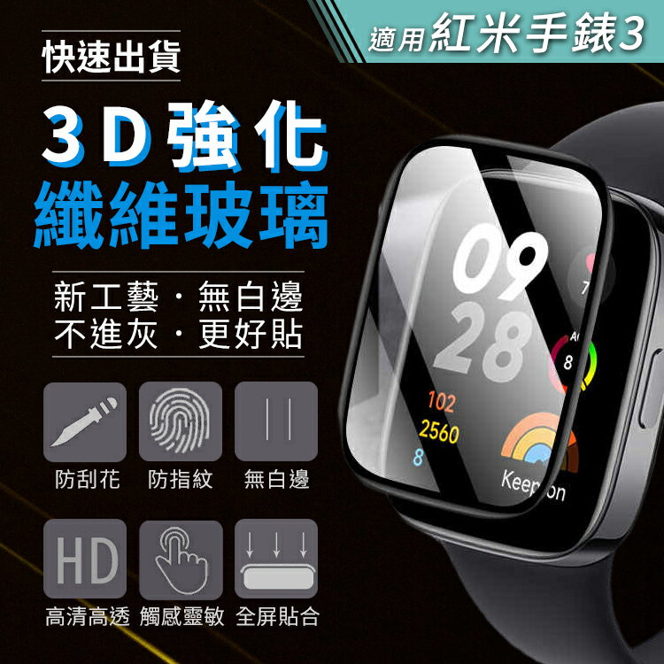 紅米手錶 保護膜 3代/2代/2代Lite 水凝膜 3D膜 防刮 防塵 防水 耐用 Redmi Watch