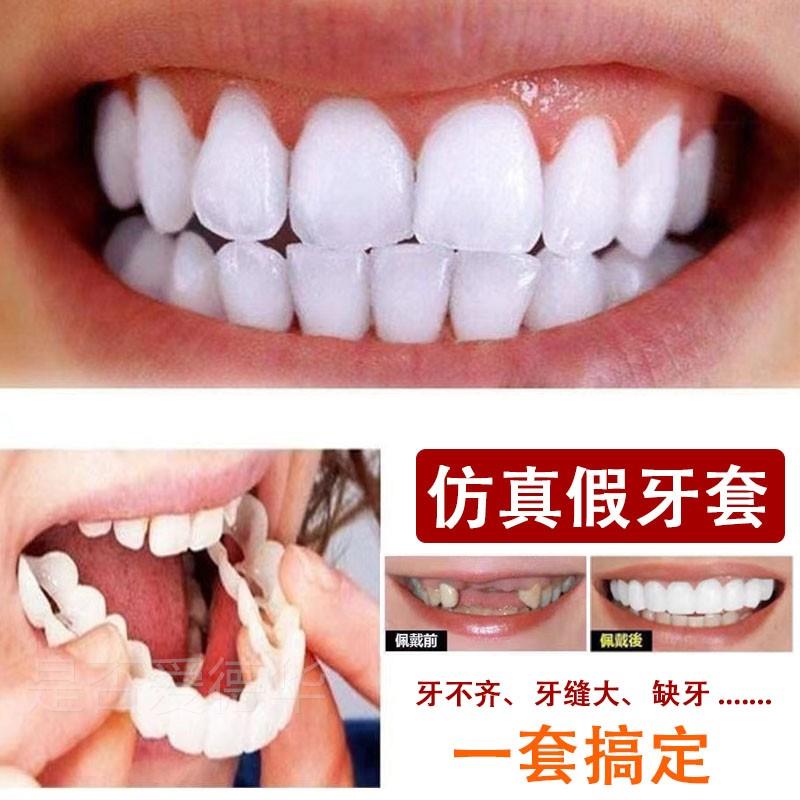 日本進口仿真牙套老人沒牙吃飯神器永久牙齒補缺牙老人通用補牙缺