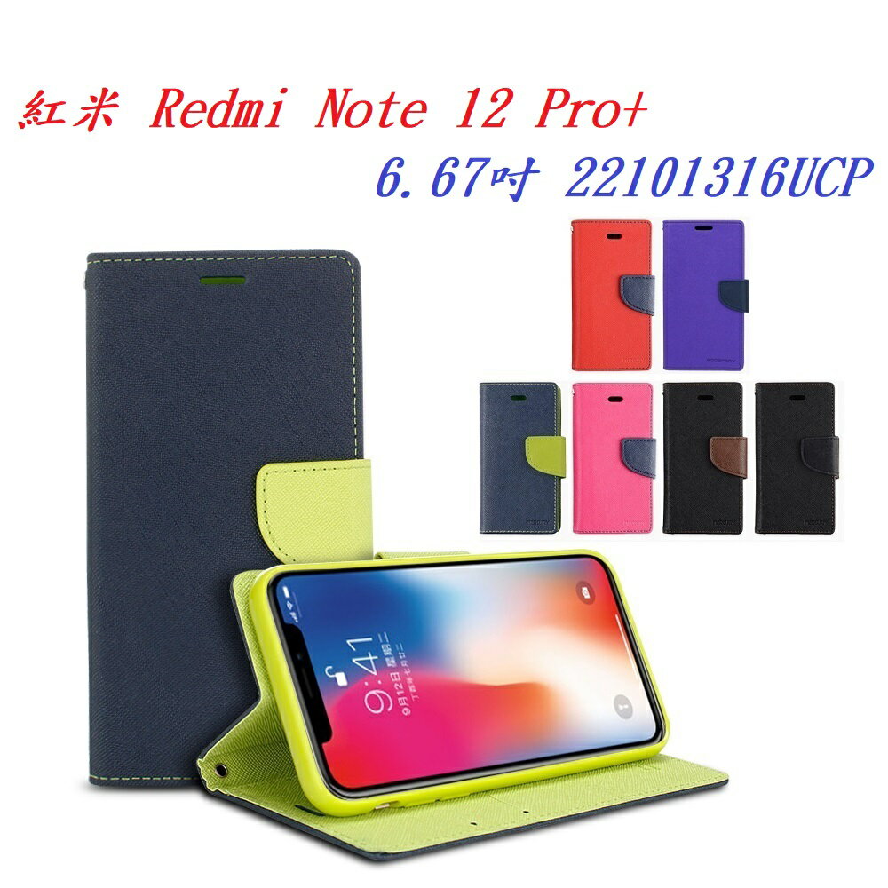 【韓風雙色】紅米 Redmi Note 12 Pro+ 6.67吋 22101316UCP 翻頁式 側掀 插卡 支架 皮套 手機殼
