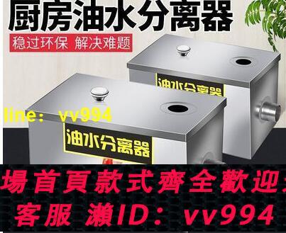 【可開發票 量多優惠~】餐飲飯店不銹鋼隔油池廚房油水分離器過濾器小型餐飲廚房過油器