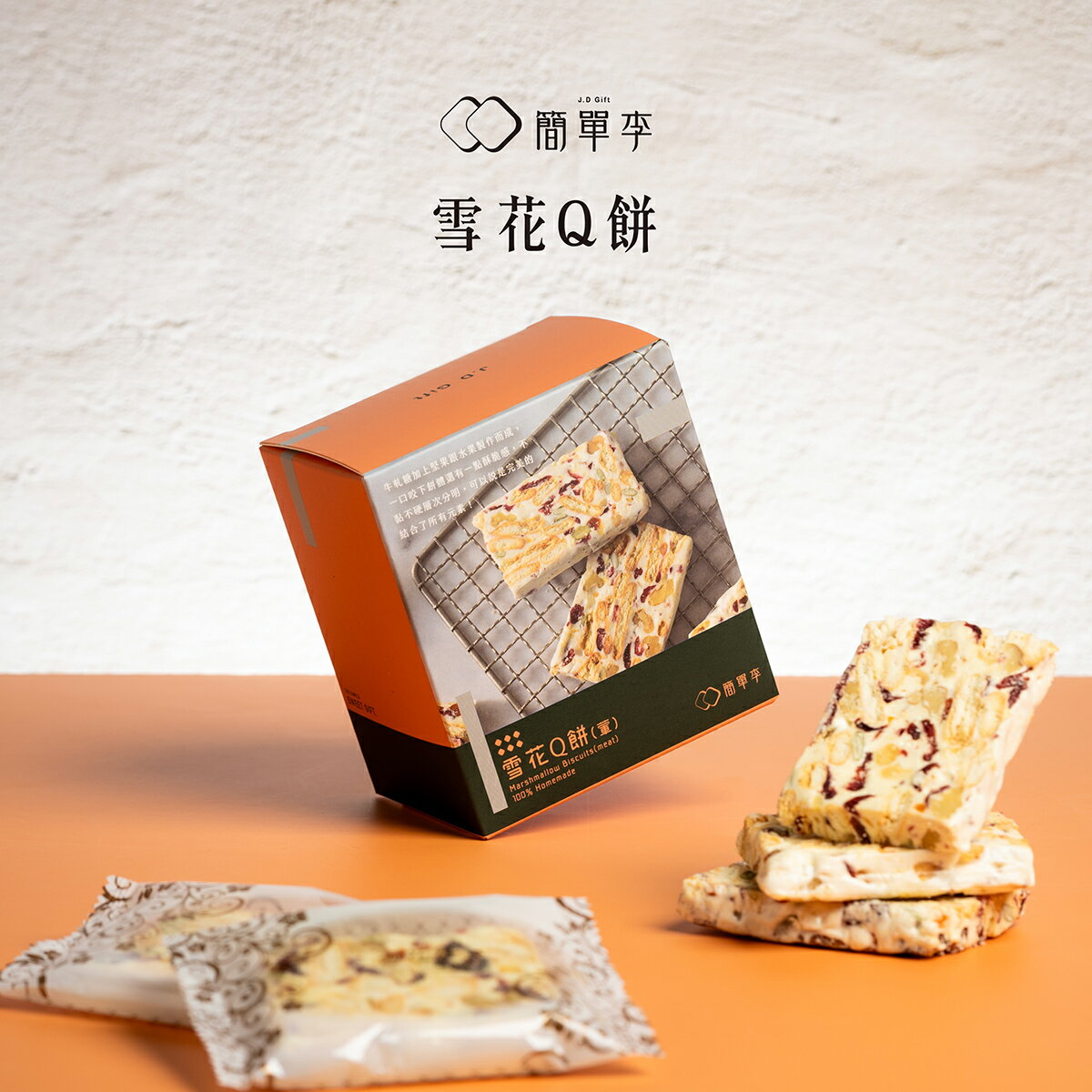【簡單李－兩盒一組】雪花Q餅6入盒．葷｜下午茶、點心、牛軋、小禮物