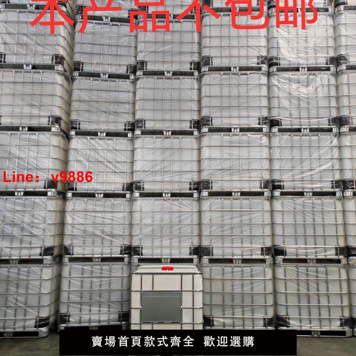 【臺灣公司破盤價】九成新架子全新內膽塑膠食品級噸桶1升裝PE柴油化工桶不包郵 不含運費 請諮詢客服再下單