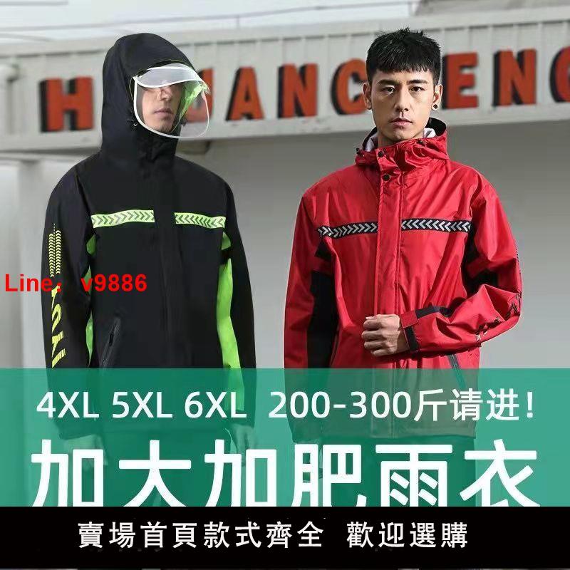 【台灣公司 超低價】雨衣雨褲套裝全套300斤加肥加大雨衣特大碼雨衣騎行男女分體外賣